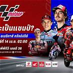 motogp ถ่ายทอดสด